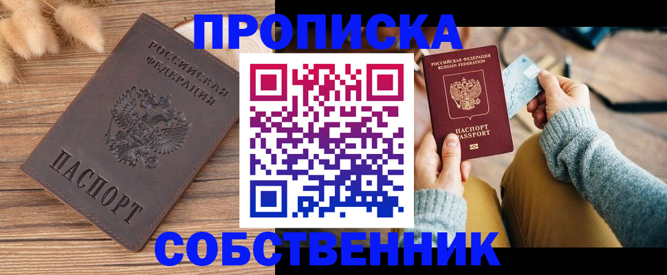 купить прописку в Тулуне