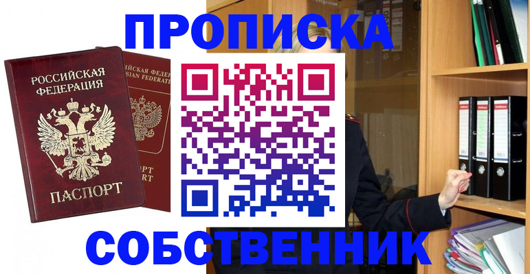 временная регистрация для всех в Тулуне